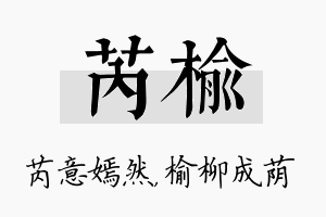 芮榆名字的寓意及含义