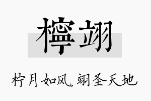 柠翊名字的寓意及含义