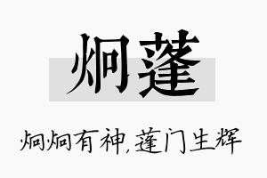 炯蓬名字的寓意及含义