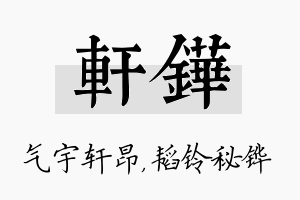 轩铧名字的寓意及含义