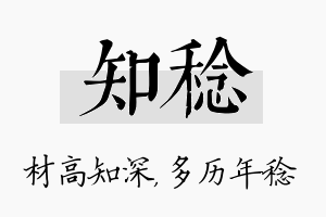 知稔名字的寓意及含义