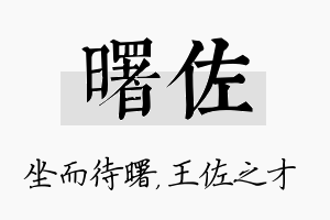 曙佐名字的寓意及含义