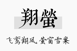 翔萤名字的寓意及含义