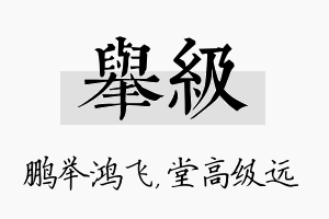 举级名字的寓意及含义