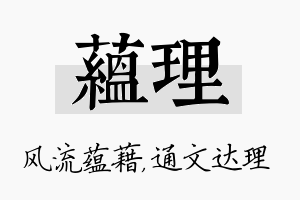 蕴理名字的寓意及含义