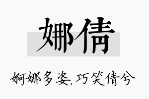 娜倩名字的寓意及含义