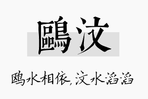 鸥汶名字的寓意及含义