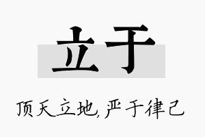 立于名字的寓意及含义