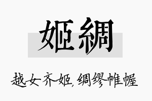 姬绸名字的寓意及含义