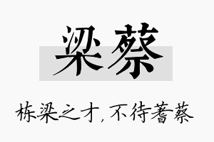 梁蔡名字的寓意及含义