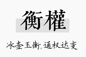 衡权名字的寓意及含义