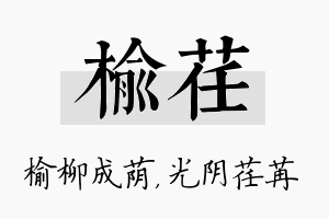 榆荏名字的寓意及含义