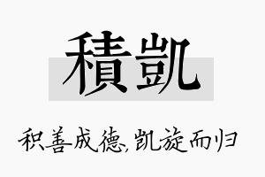 积凯名字的寓意及含义