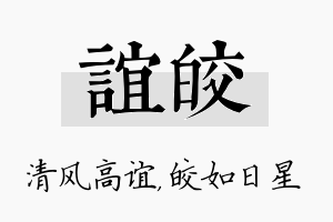 谊皎名字的寓意及含义