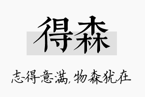 得森名字的寓意及含义