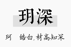 玥深名字的寓意及含义