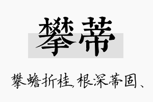 攀蒂名字的寓意及含义