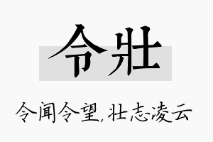 令壮名字的寓意及含义