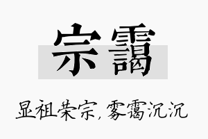 宗霭名字的寓意及含义