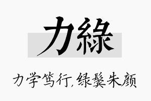 力绿名字的寓意及含义