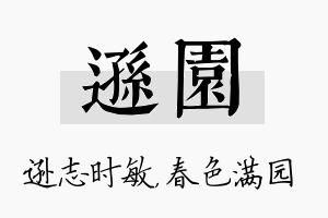 逊园名字的寓意及含义