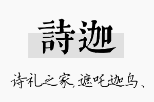 诗迦名字的寓意及含义