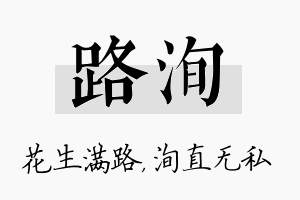 路洵名字的寓意及含义