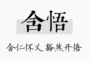 含悟名字的寓意及含义