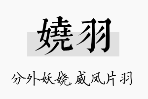 娆羽名字的寓意及含义