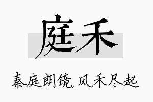 庭禾名字的寓意及含义