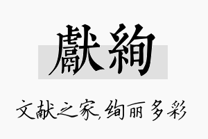 献绚名字的寓意及含义