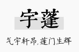 宇蓬名字的寓意及含义