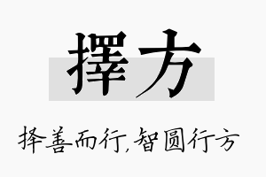 择方名字的寓意及含义