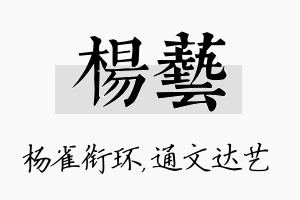 杨艺名字的寓意及含义