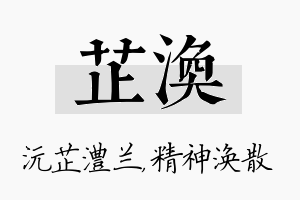 芷涣名字的寓意及含义