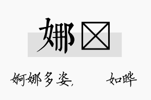 娜珺名字的寓意及含义