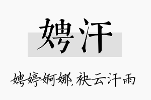 娉汗名字的寓意及含义