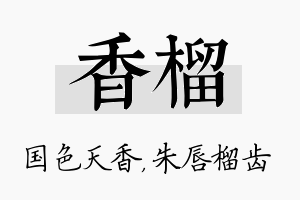 香榴名字的寓意及含义