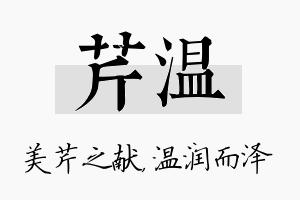 芹温名字的寓意及含义