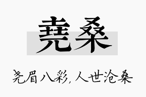 尧桑名字的寓意及含义