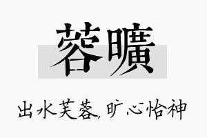 蓉旷名字的寓意及含义