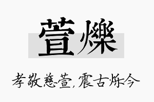 萱烁名字的寓意及含义