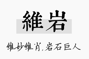 维岩名字的寓意及含义