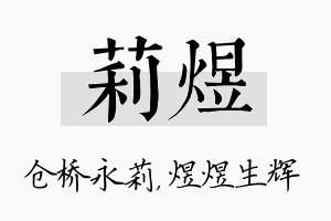 莉煜名字的寓意及含义