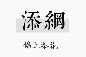 添网名字的寓意及含义