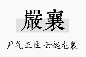 严襄名字的寓意及含义