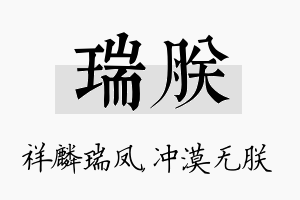 瑞朕名字的寓意及含义