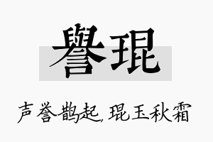 誉琨名字的寓意及含义