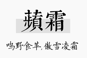 苹霜名字的寓意及含义