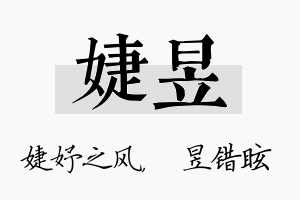 婕昱名字的寓意及含义